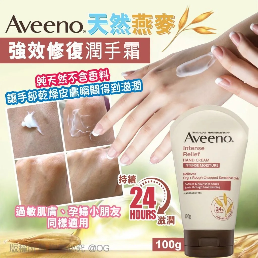 現貨 AVEENO天然燕麥強效修復潤手霜（#920下）