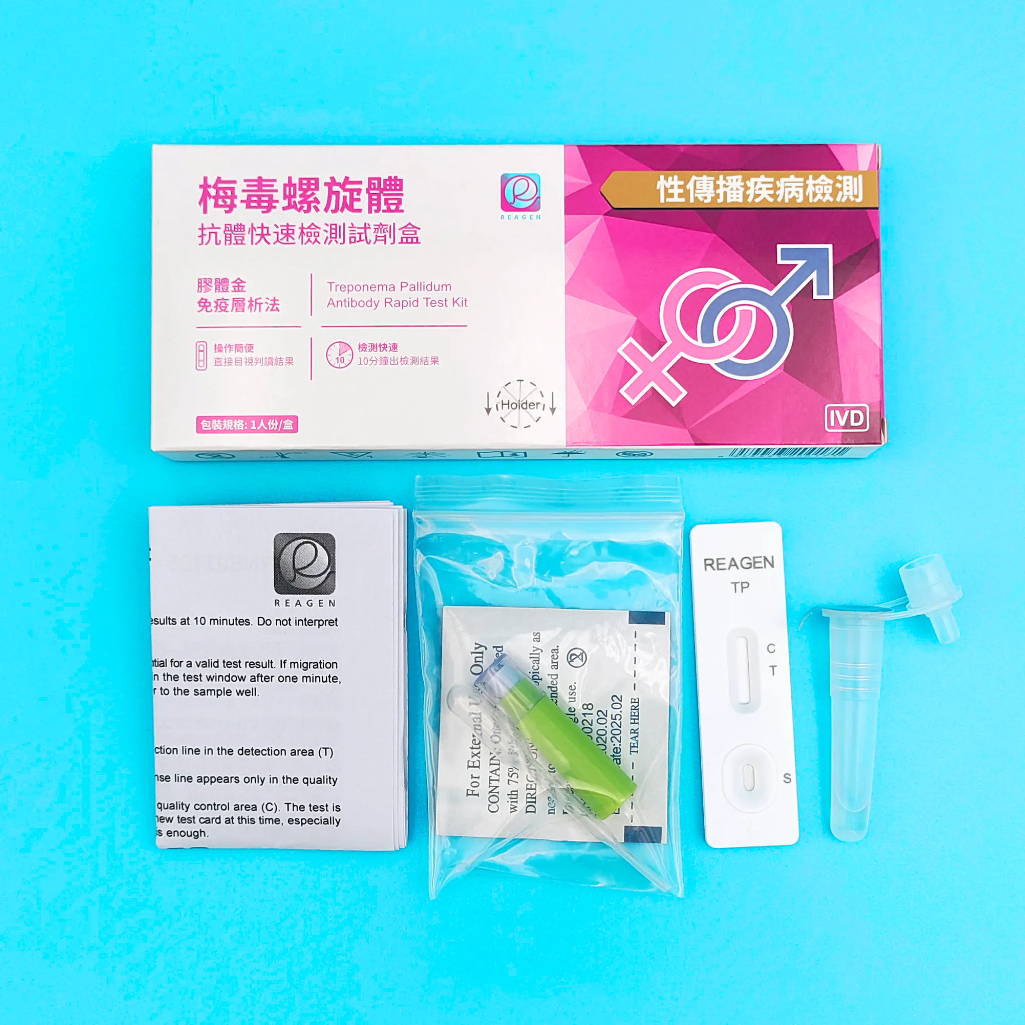 Reagen 梅毒螺旋體抗體快速檢測試劑盒 (性傳播疾病檢測)