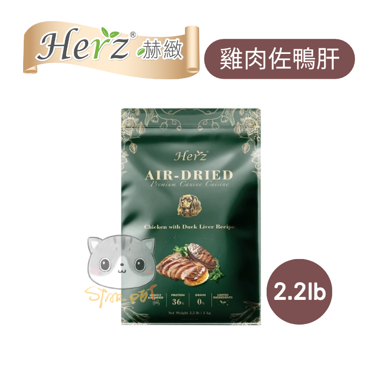 Herz Chicken with Duck Liver Recipe Premium Air Dried Dog Food 2.2lb