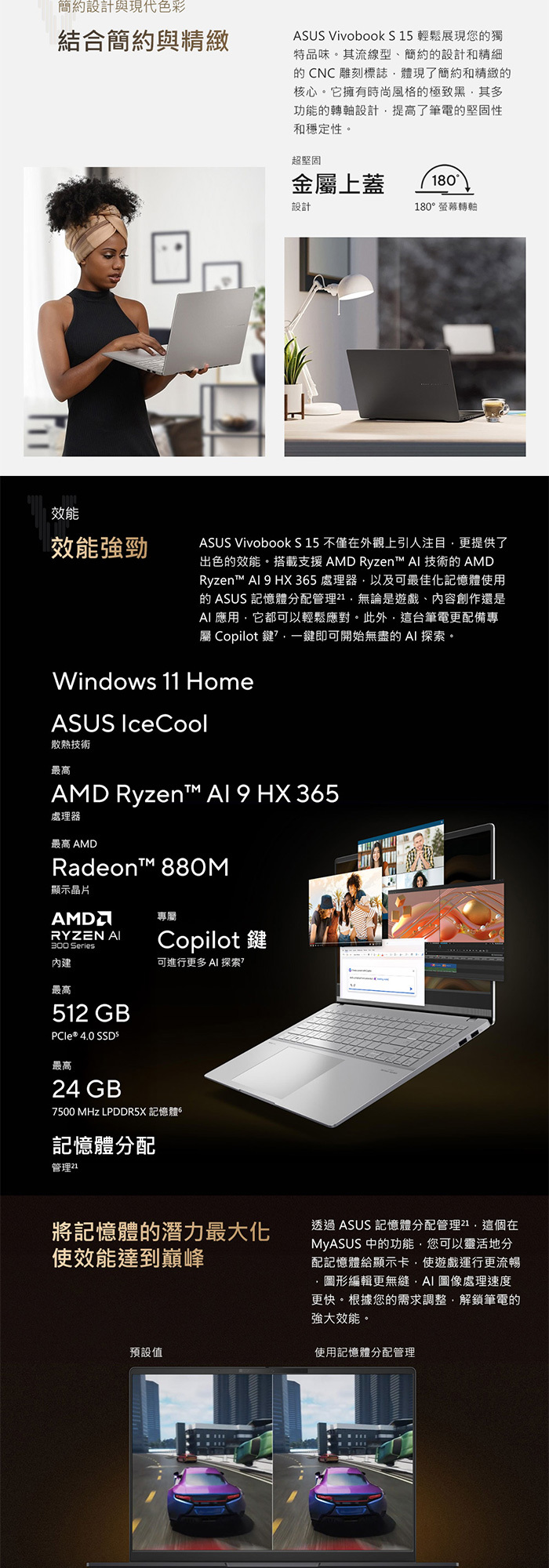 M5506WA-0058K365H效能