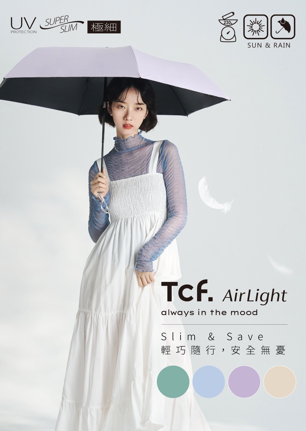 Tcf. | Airlight Slim 極細柔彩 全遮光安全式自動開收傘【大振豐授權經銷】