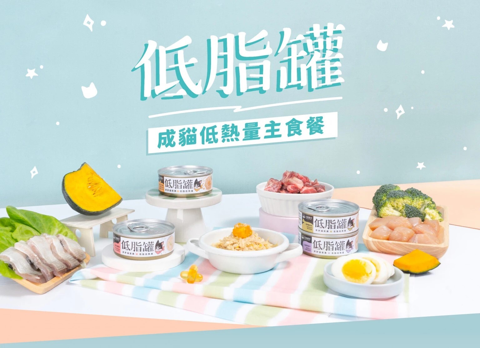 汪喵星球｜貓咪低脂罐 貓咪低脂無膠主食罐 體重控制 80g