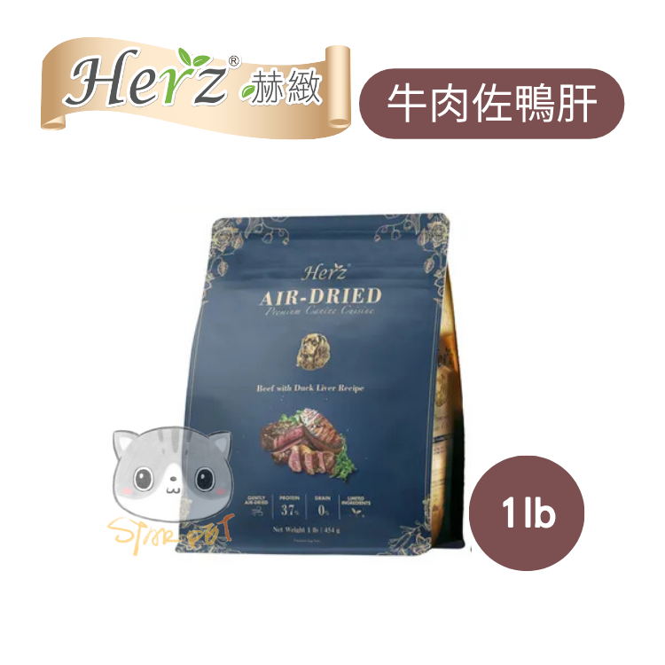Herz Beef with Duck Liver Recipe Premium Air Dried Dog Food 1lb