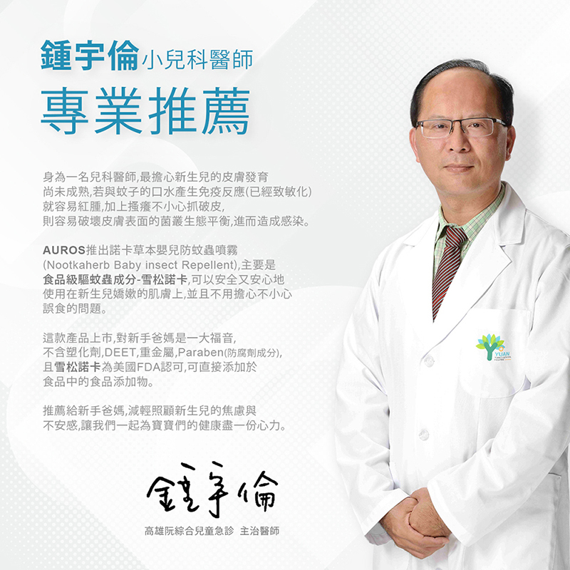 諾卡草本，防蚊蟲噴霧