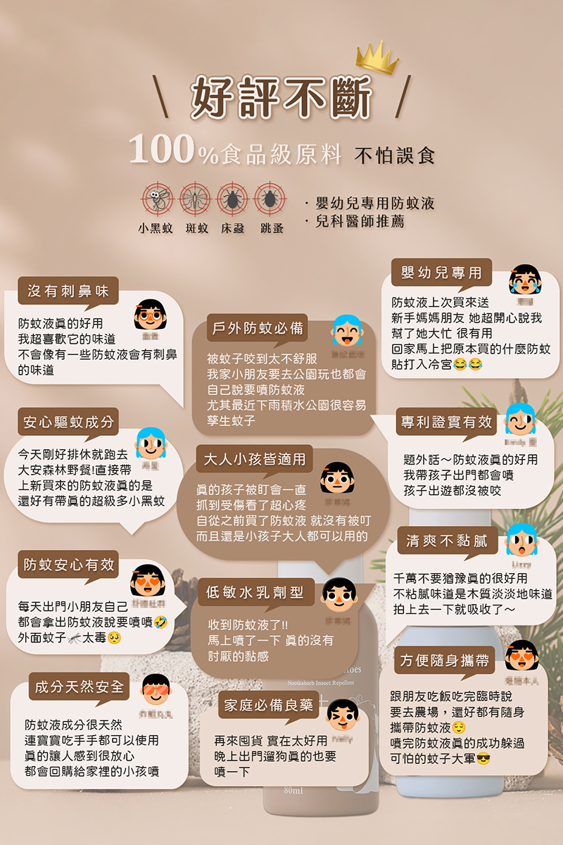 諾卡草本，防蚊蟲噴霧