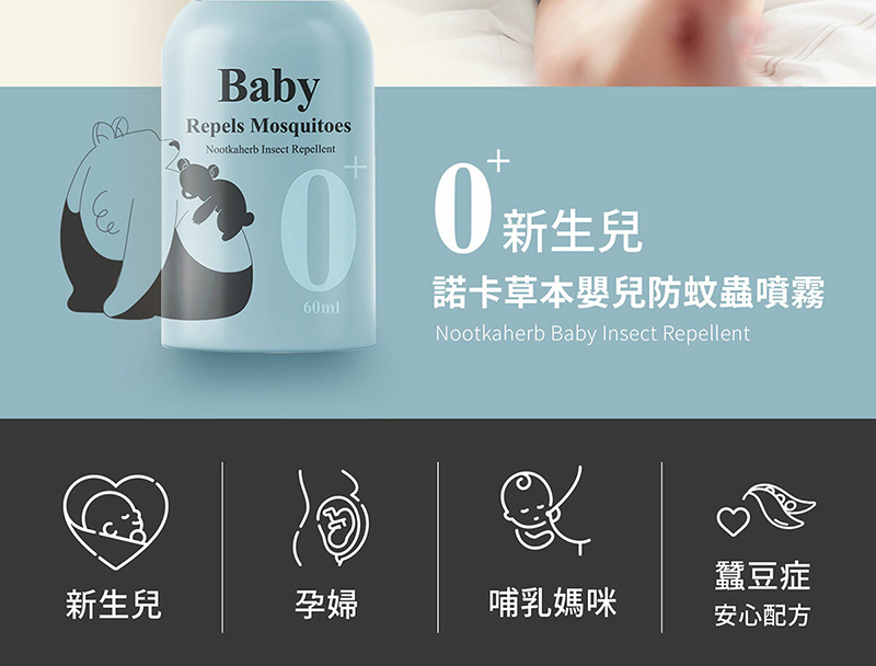 諾卡草本，防蚊蟲噴霧