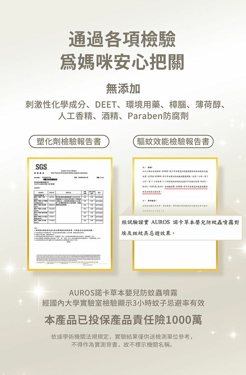 諾卡草本，防蚊蟲噴霧