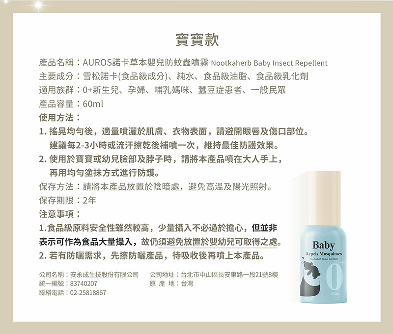 諾卡草本，防蚊蟲噴霧