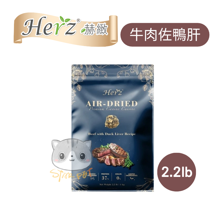 Herz Beef with Duck Liver Recipe Premium Air Dried Dog Food 2.2lb