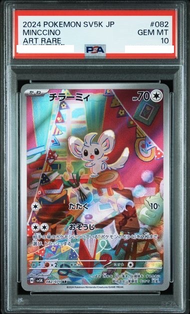 2024 POKEMON JAPANESE SV5K-WILD FORCE #082 MINCCINO ART RARE【PSA10】