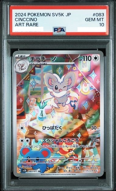 2024 POKEMON JAPANESE SV5K-WILD FORCE #083 CINCCINO ART RARE【PSA10】