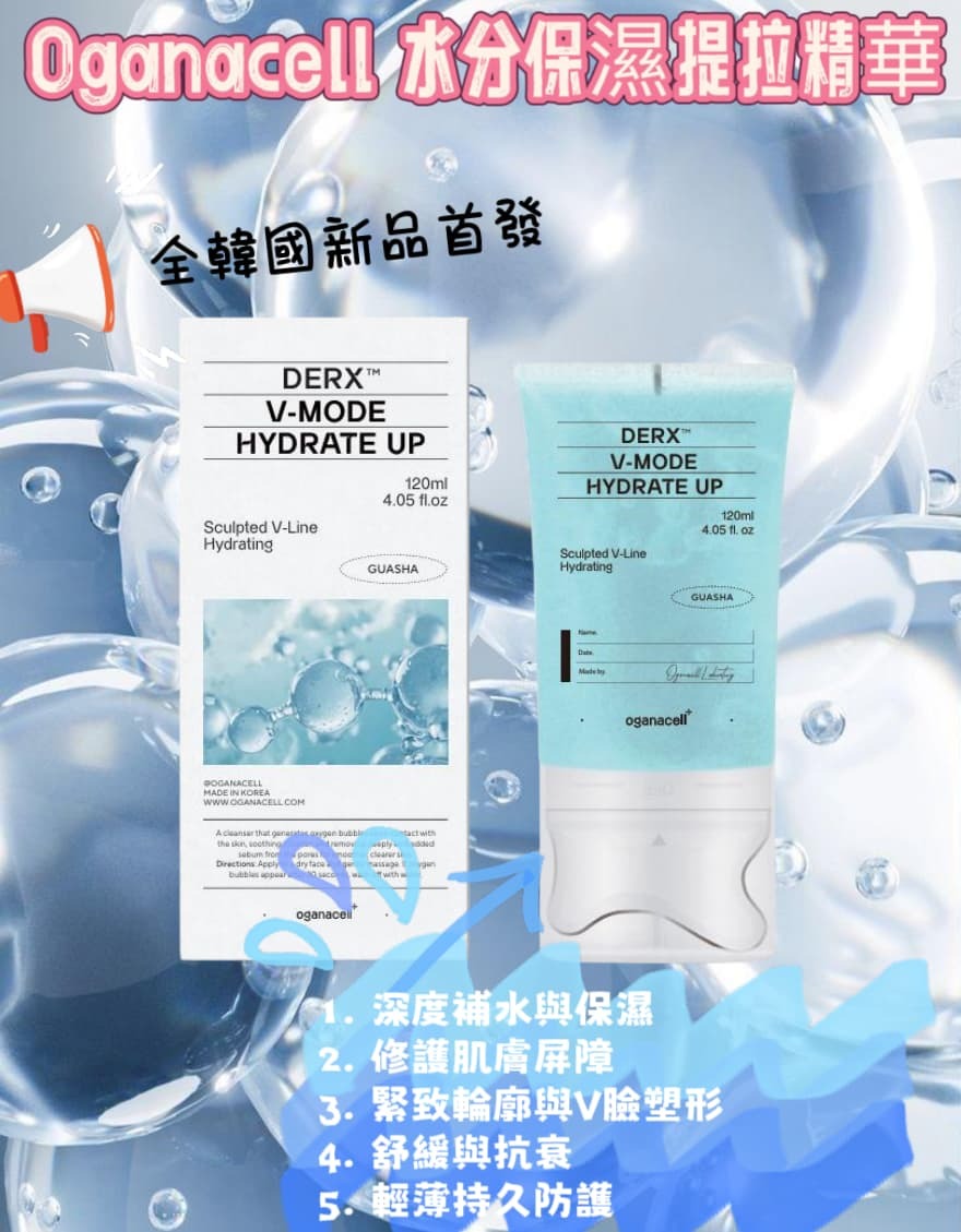 韓國院線產品 Oganacell 水分保濕提拉精華 120ml