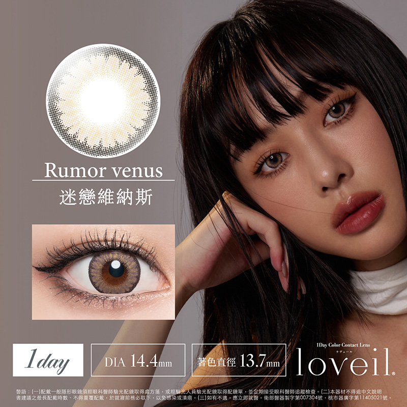 T-Garden熾愛 loveil日拋_迷戀維納斯_Rumor Venus(10片裝)