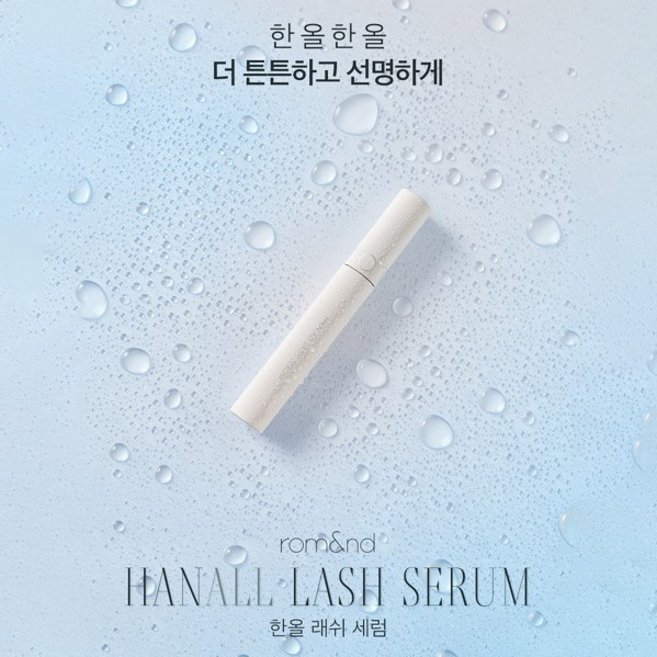 2025強力新品 韓國 Romand Han All Lash Serum 睫毛修護精華液 8ml
