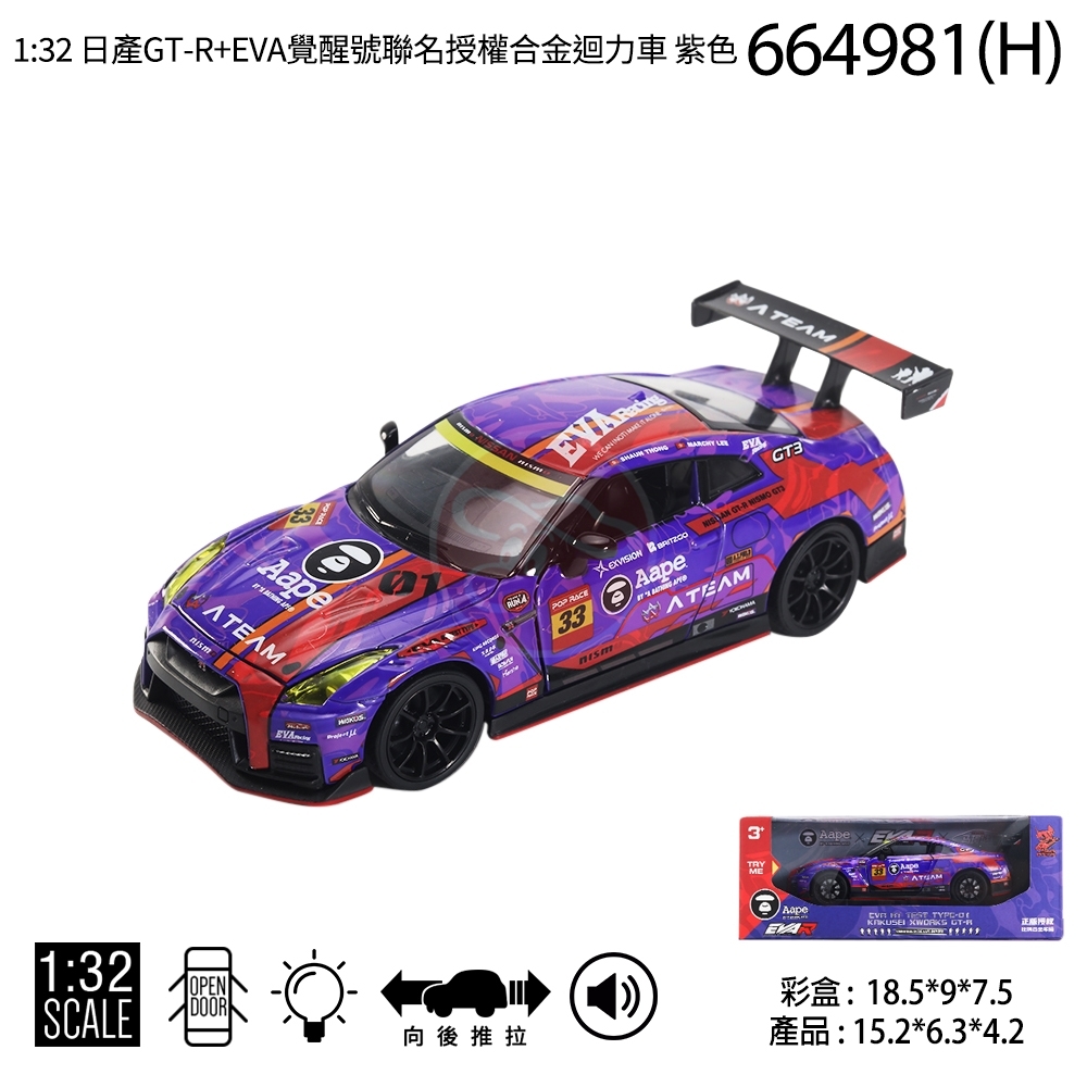 1:32 日產GT-R+EVA覺醒號聯名 授權合金迴力車 紫色