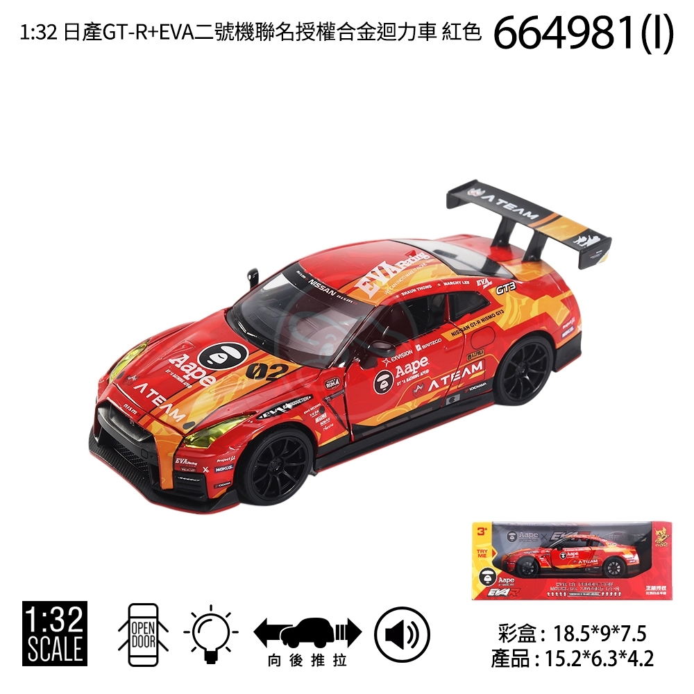 1:32 日產GT-R+EVA二號機聯名授權合金迴力車 紅色