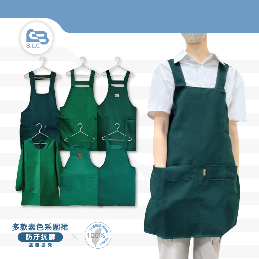 台灣製多款綠色素面圍裙