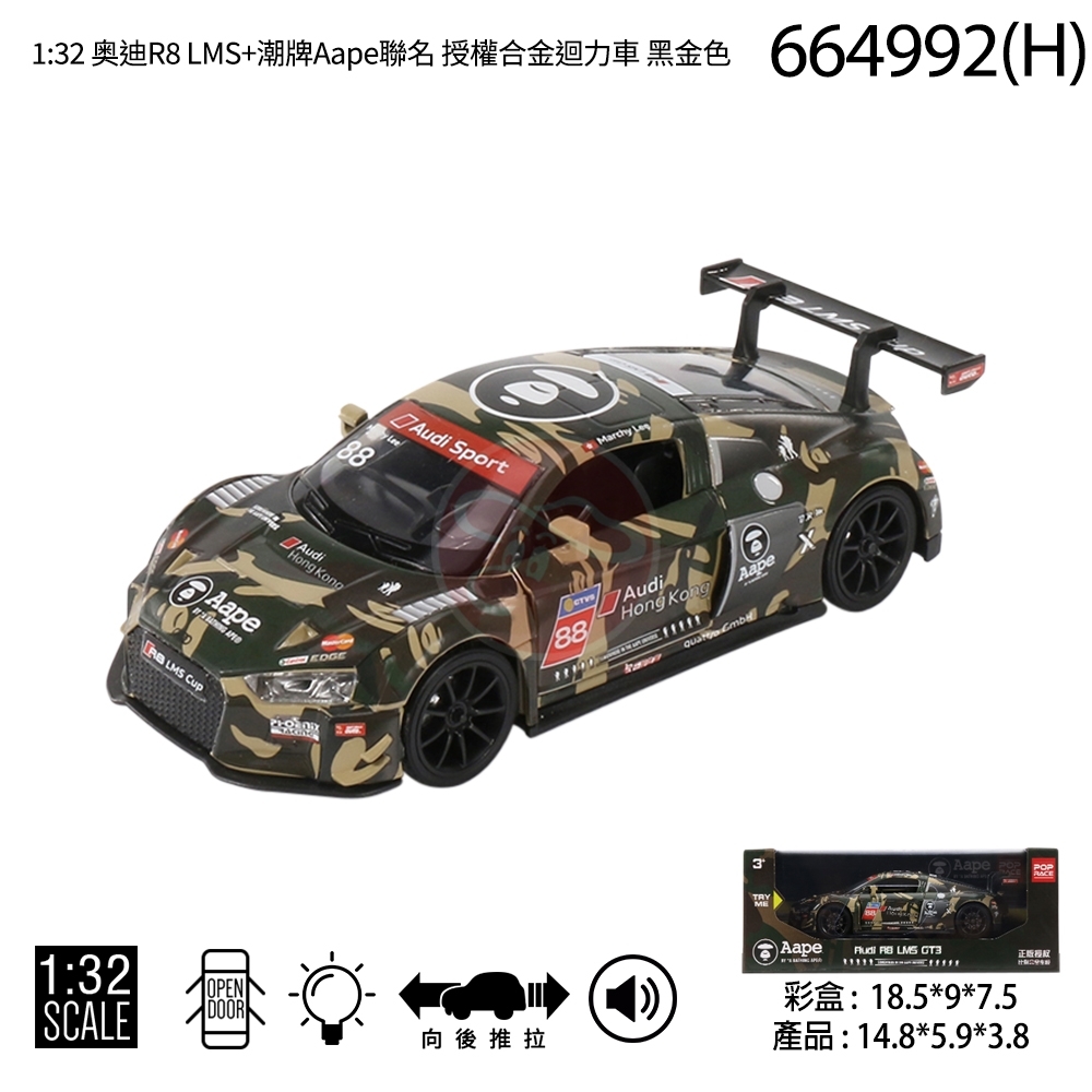 1:32 奥迪R8 LMS+潮牌Aape聯名 授權合金迴力車 黑金色