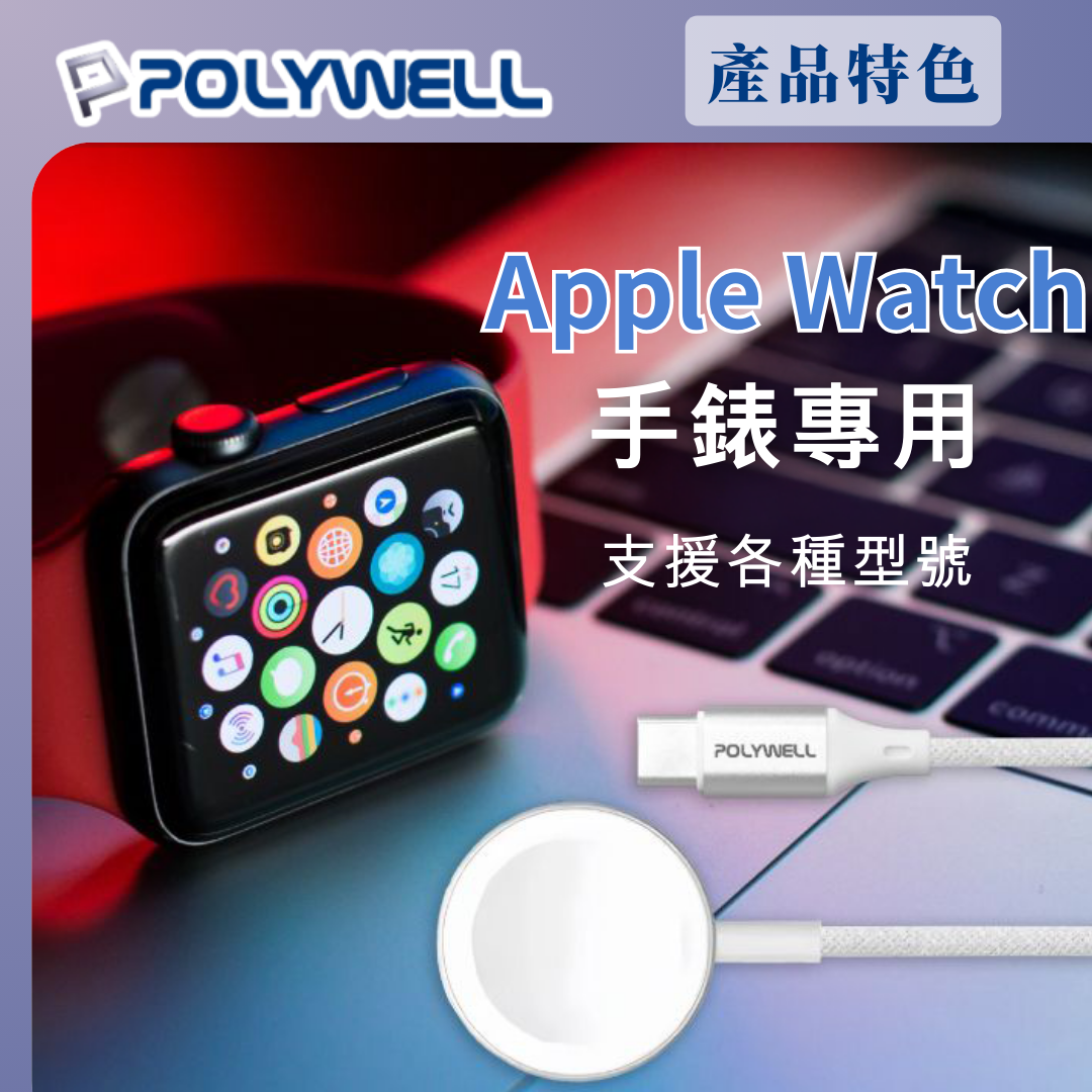 台灣現貨 POLYWELL Type-C磁吸無線手錶充電盤 編織線 適用Apple Watch 蘋果手錶