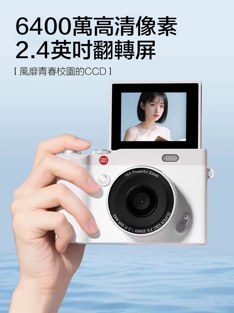 「SS預購 限時開團」學生黨必入手 CCD數位相機 新手入門 翻轉屏 秒傳手機 自動對焦 高清錄影 高續航