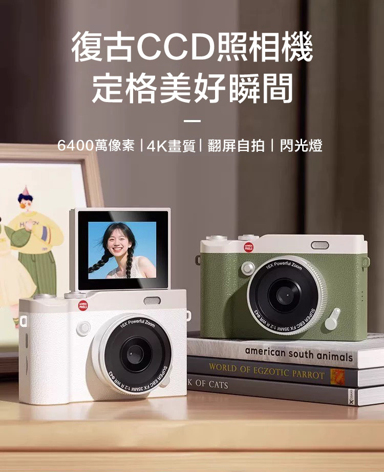 「SS預購 限時開團」學生黨必入手 CCD數位相機 新手入門 翻轉屏 秒傳手機 自動對焦 高清錄影 高續航