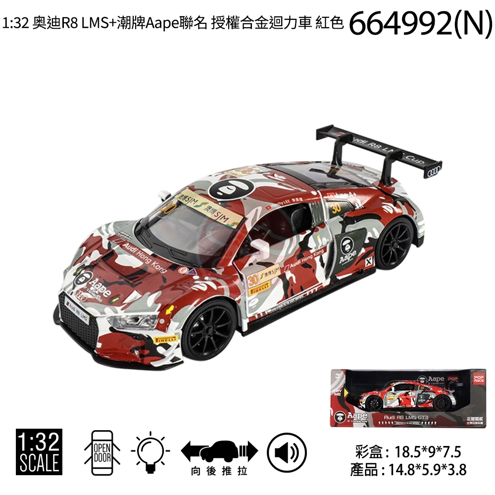 1:32 奥迪R8 LMS+潮牌Aape聯名 授權合金迴力車 紅色