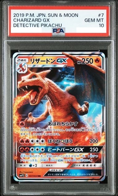 2019 POKEMON JAPANESE SUN & MOON DETECTIVE PIKACHU #7 CHARIZARD GX DETECTIVE PIKACHU【PSA10】噴火龍GX