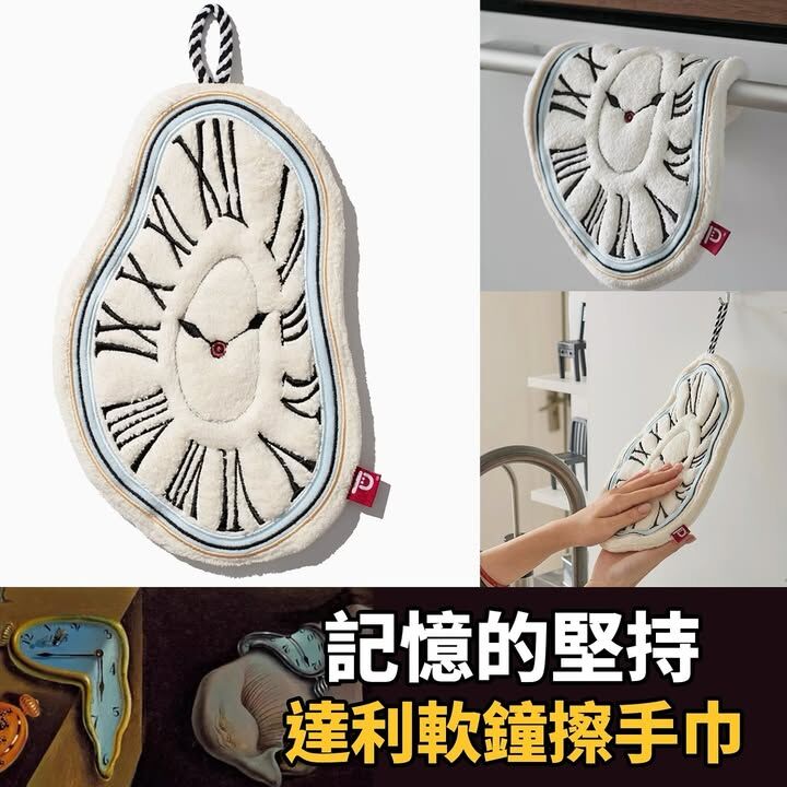 時鐘毛巾