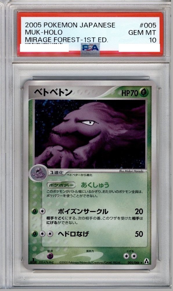 2005 POKEMON JAPANESE MIRAGE FOREST #005 MUK-HOLO MIRAGE FOREST-1ST ED.【PSA10】