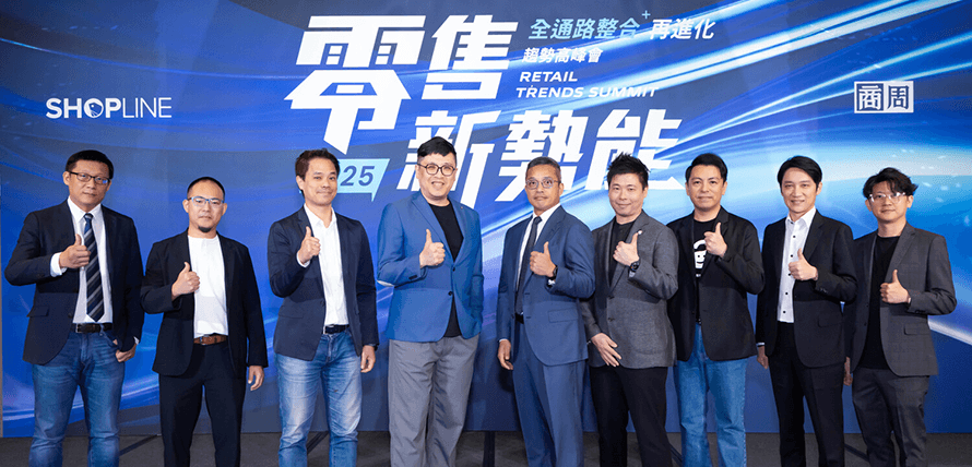 SHOPLINE 零售新勢能趨勢高峰會回顧