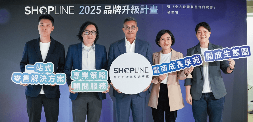 SHOPLINE 啟動 2025 品牌升級計畫！定位「全方位零售整合專家」