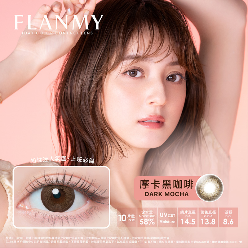 T-Garden FLANMY日拋_摩卡黑咖啡_Dark mocha(10片裝)