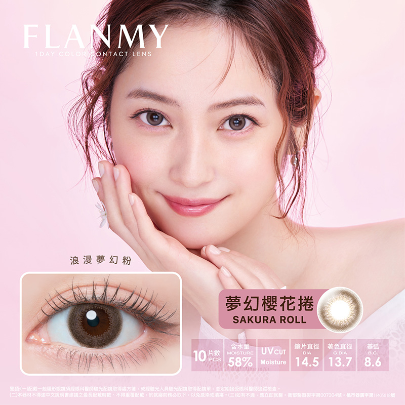 T-Garden FLANMY日拋_夢幻櫻花捲_Sakura roll(10片裝)