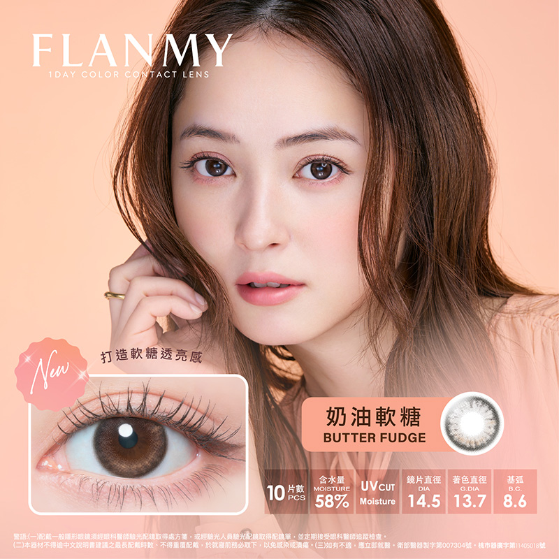 T-Garden FLANMY日拋_奶油軟糖_BUTTER FUDGE(10片裝)