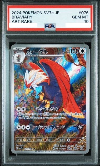 2024 POKEMON JAPANESE SV7A-PARADISE DRAGONA #076 BRAVIARY ART RARE【PSA10】