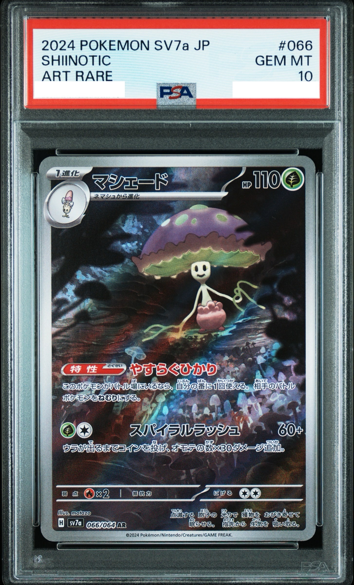 2024 POKEMON JAPANESE SV7A-PARADISE DRAGONA #066 SHIINOTIC ART RARE【PSA10】