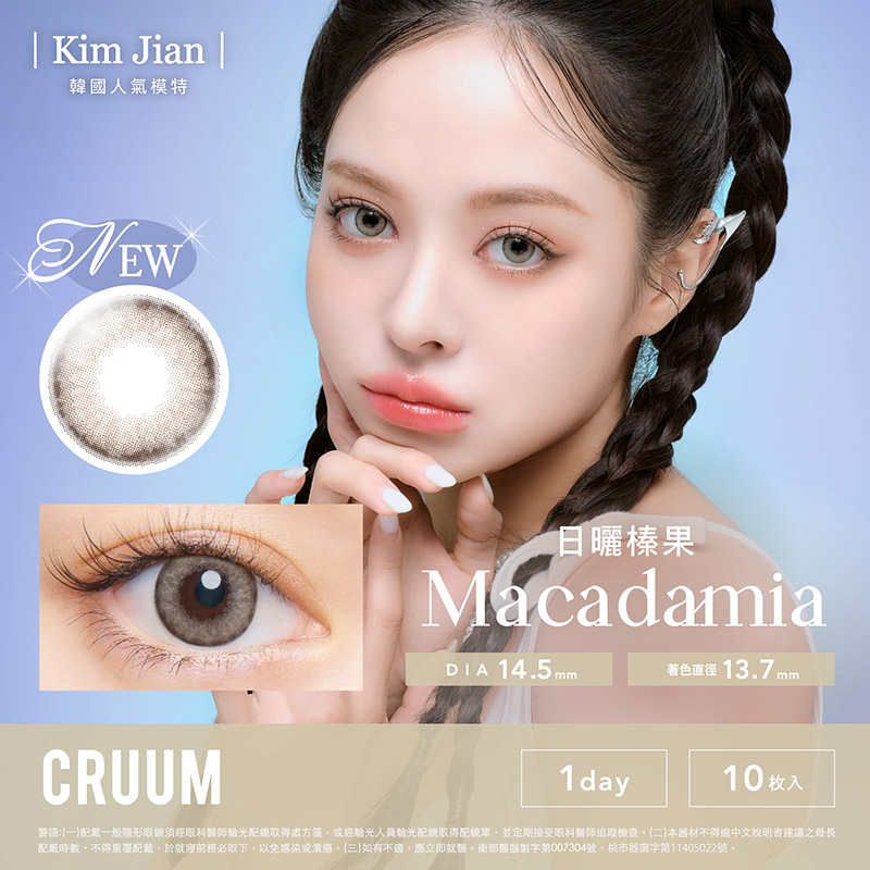 T-Garden 可若沐 CRUUM日拋_日曬榛果_MACADAMIA(10片裝)