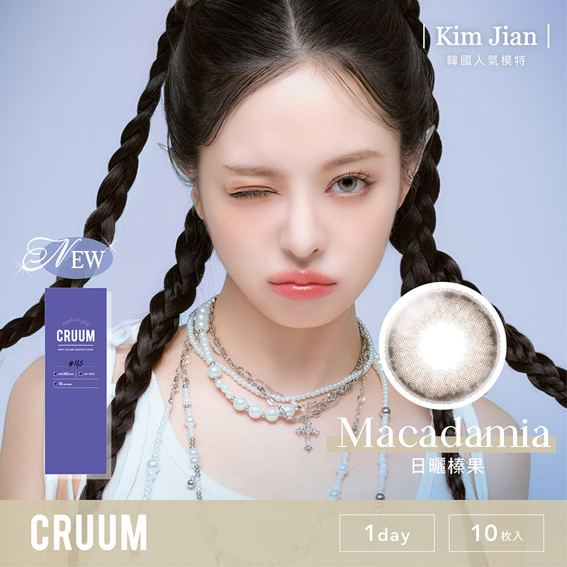 T-Garden 可若沐 CRUUM日拋_日曬榛果_MACADAMIA(10片裝)