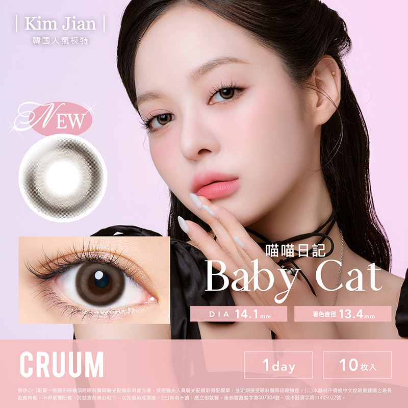 T-Garden 可若沐 CRUUM日拋_喵喵日記_Baby Cat(10片裝)