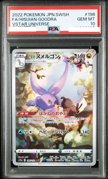 2022 POKEMON JAPANESE SWORD & SHIELD VSTAR UNIVERSE #196 FA/HISUIAN GOODRA VSTAR UNIVERSE【PSA10】黏美龍