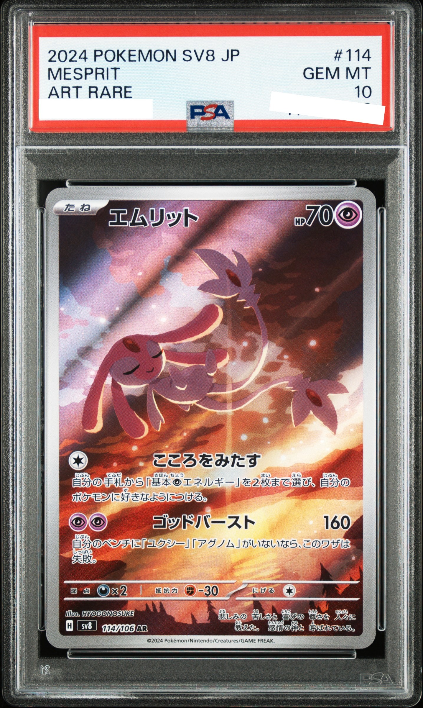 2024 POKEMON JAPANESE SV8-SUPER ELECTRIC BREAKER #114 MESPRIT ART RARE【PSA10】