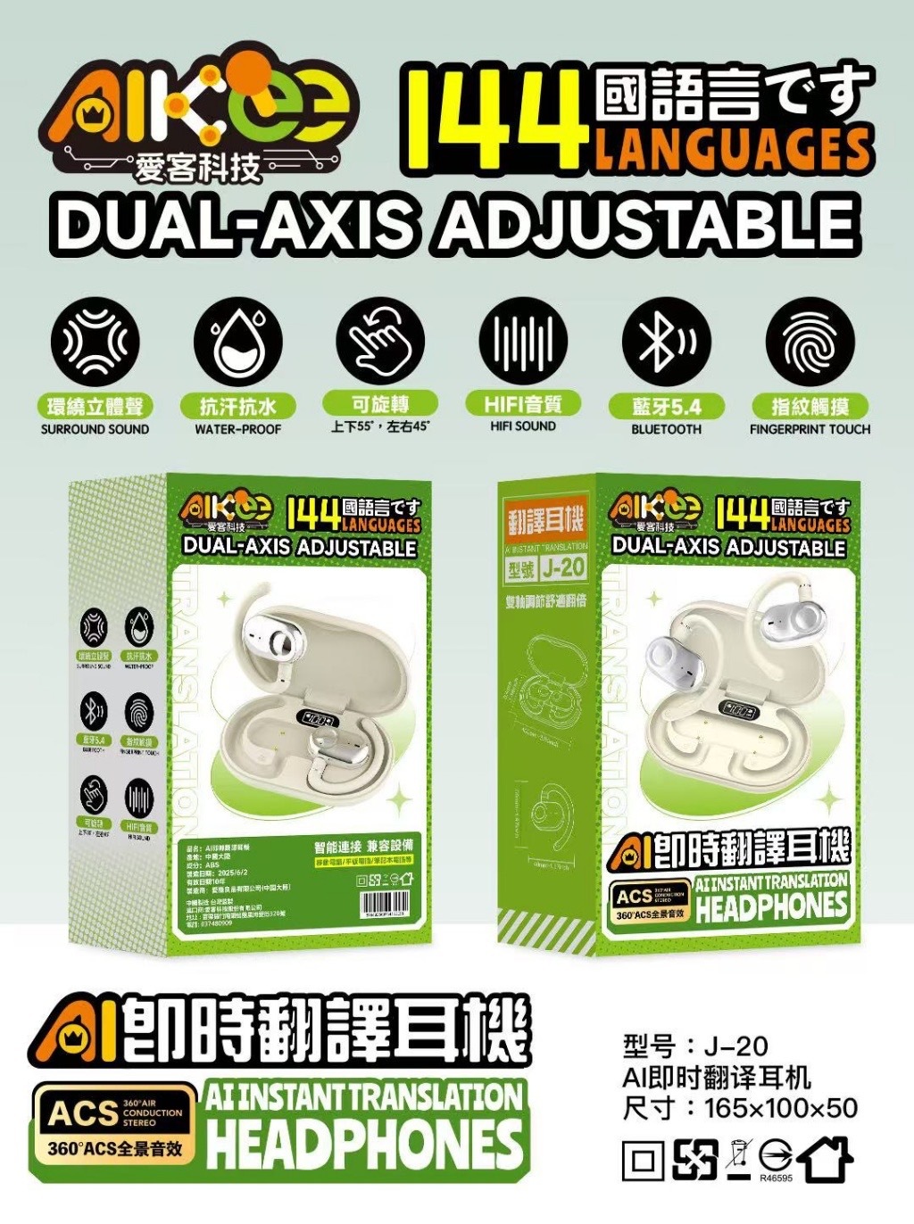 AI即時翻譯耳機JJ-20