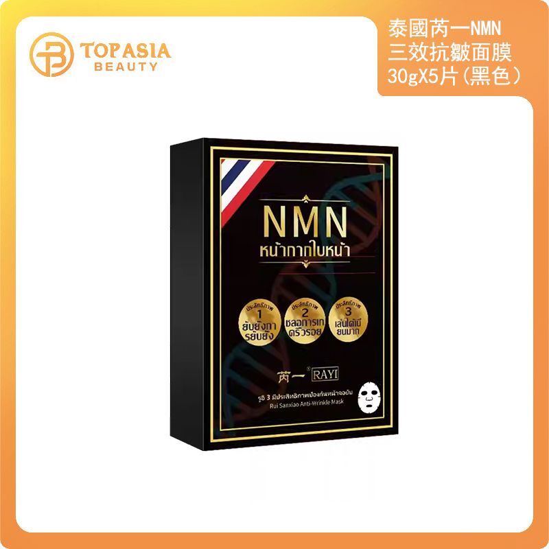泰國芮一NMN三效抗皺面膜30gX5片(黑色）20/03/2027