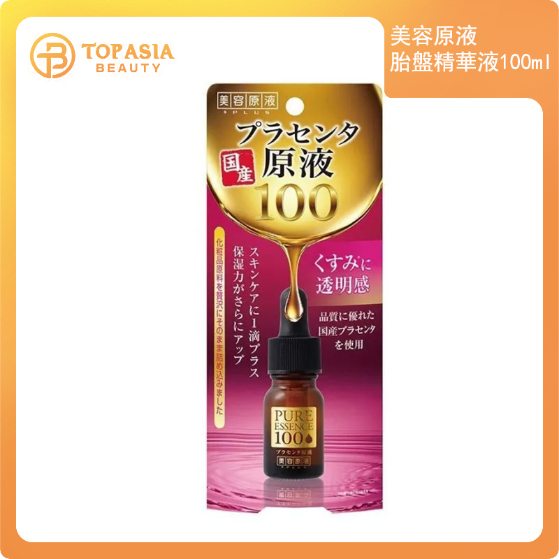 日本美容原液胎盤精華液100N 10ml