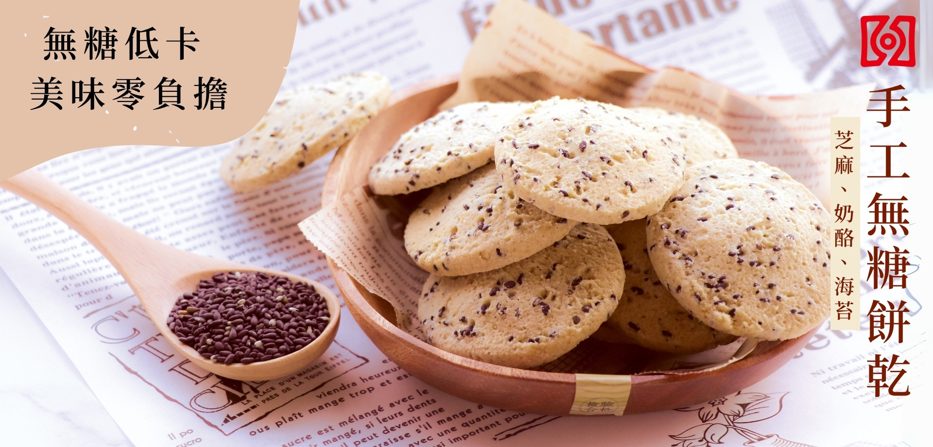 無糖餅乾