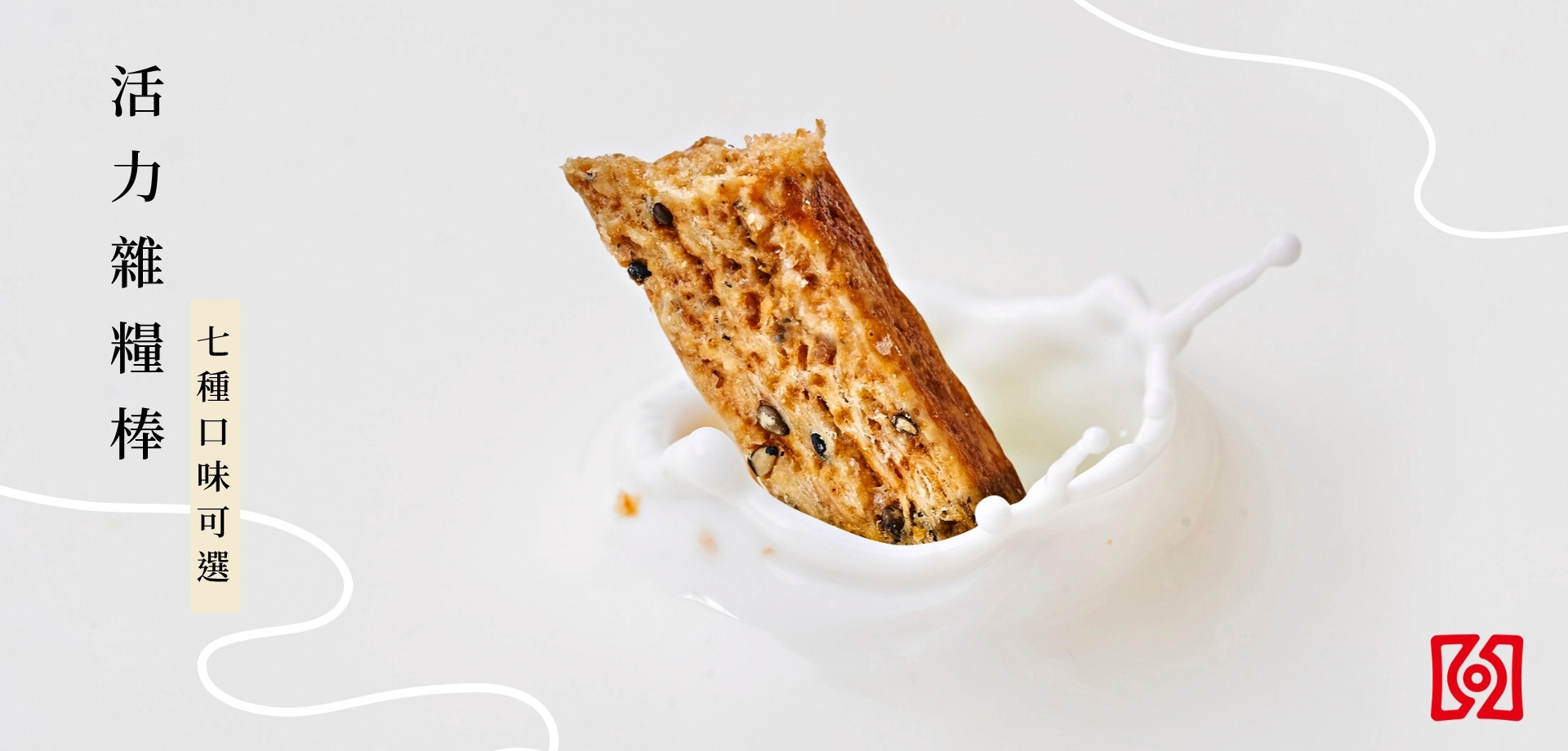 活力雜糧棒, 千層棒