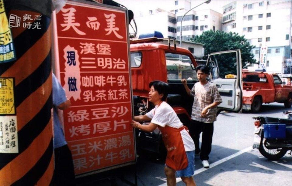 「美而美」是台灣第一家成功發展成連鎖體系的早餐品牌。