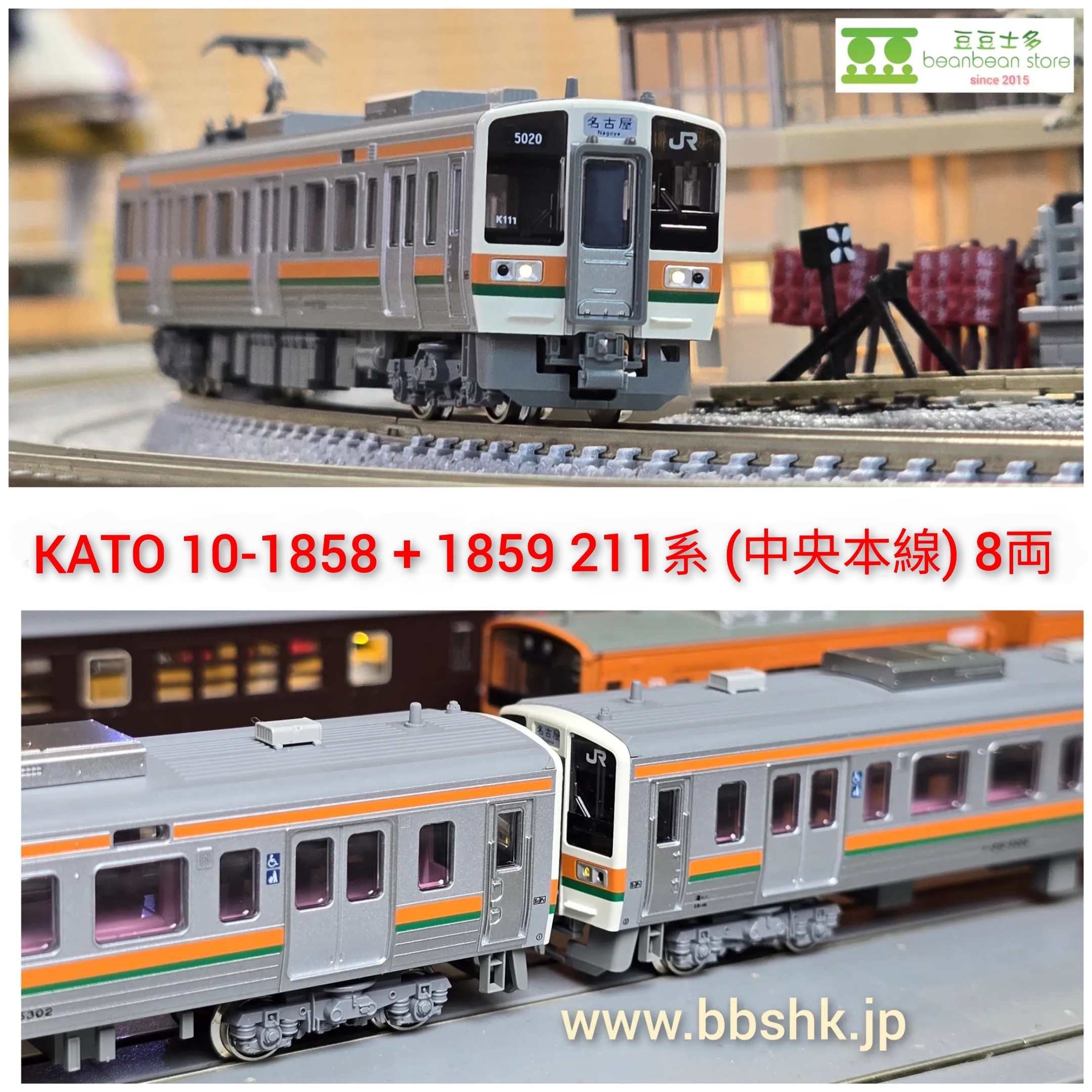 10-1858 10-1859 10-1860 211系 KATO 10-1858 + 10-1859 211系5000番台/ 5600番台(中央本線) 8両