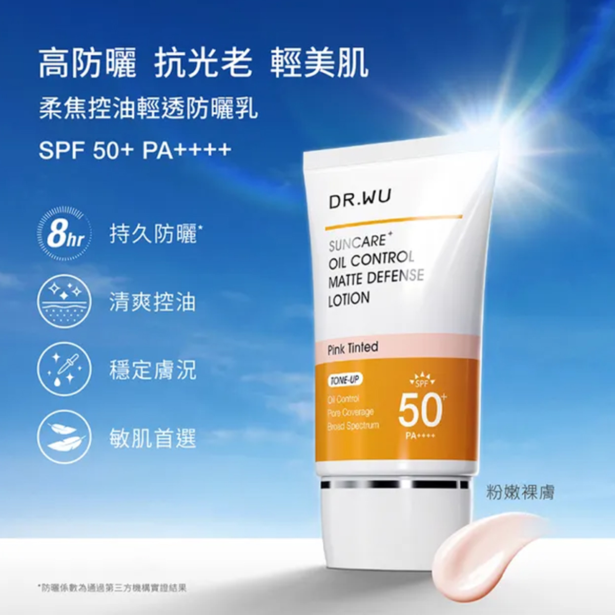 DR WU  柔焦控油輕透防曬乳 SPF50+ 35ml