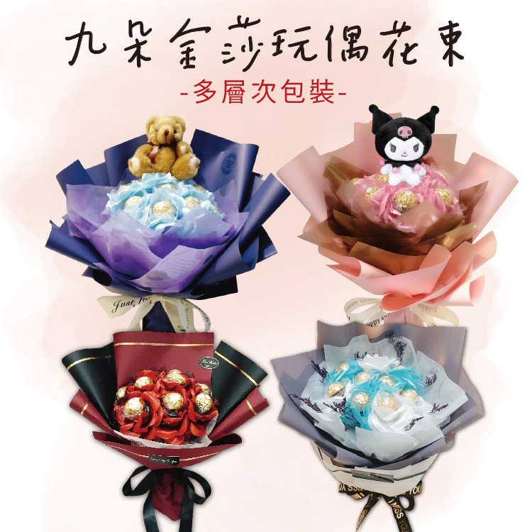 玩偶,泰迪熊,庫洛米酷洛米,畢業熊,史迪奇金莎花束,九朵金莎花束